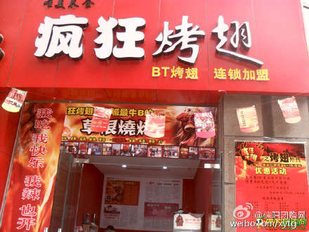 阳朔变态辣鸡翅