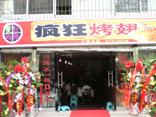 阳朔烤鸡翅