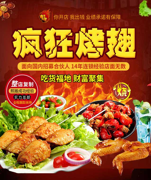 阳朔变态辣烤翅